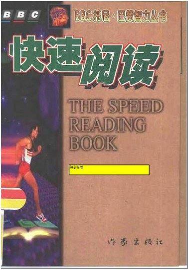 快速阅读