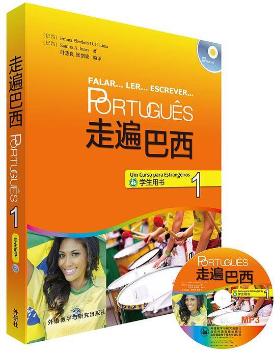 走遍巴西(1)(学生用书)