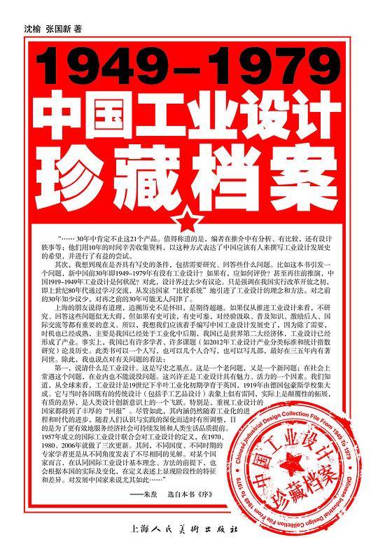 1949-1979中国工业设计珍藏档案