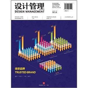 设计管理：信誉品牌