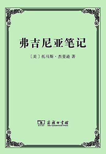 弗吉尼亚笔记