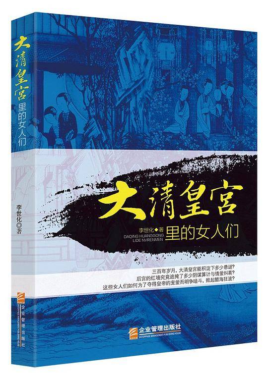大清皇宫里的女人们