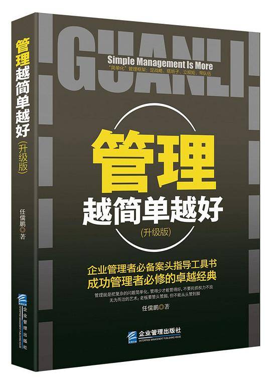 管理越简单越好