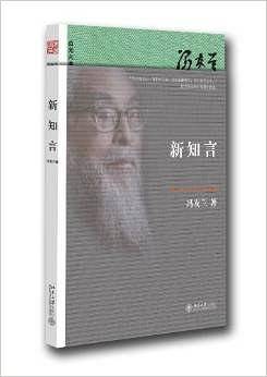 新知言