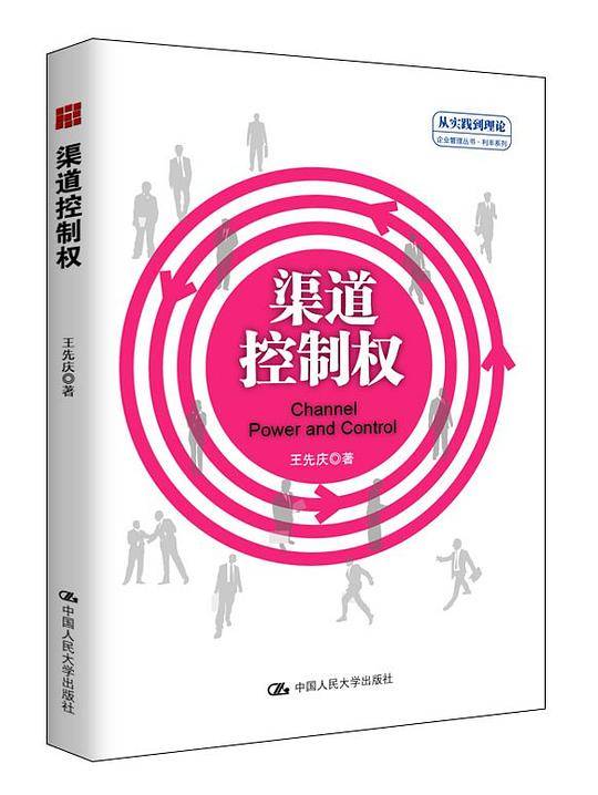 渠道控制权