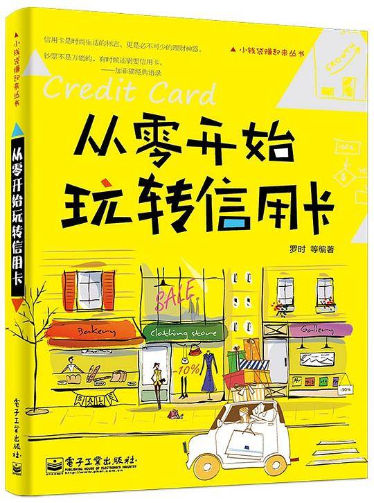 从零开始玩转信用卡