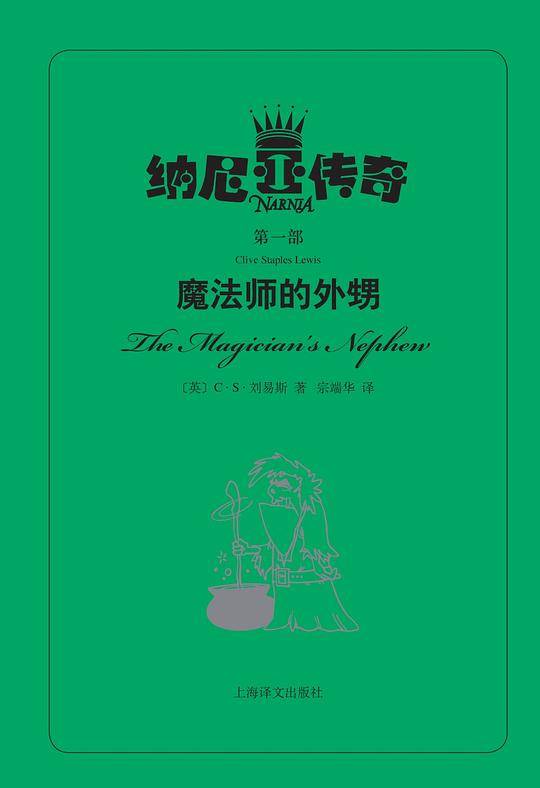 魔法师的外甥