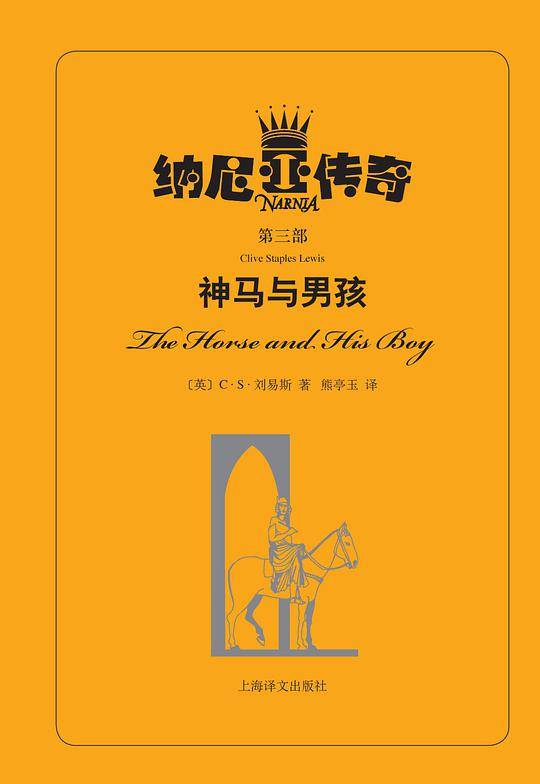 神马与男孩