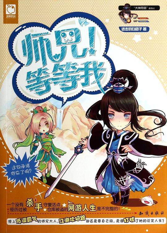 师兄！等等我