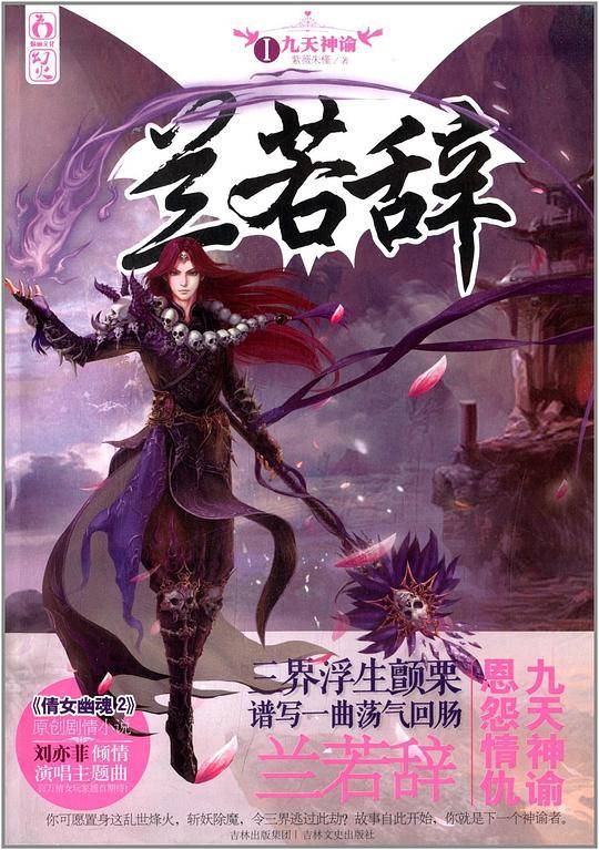 兰若辞1.九天神谕
