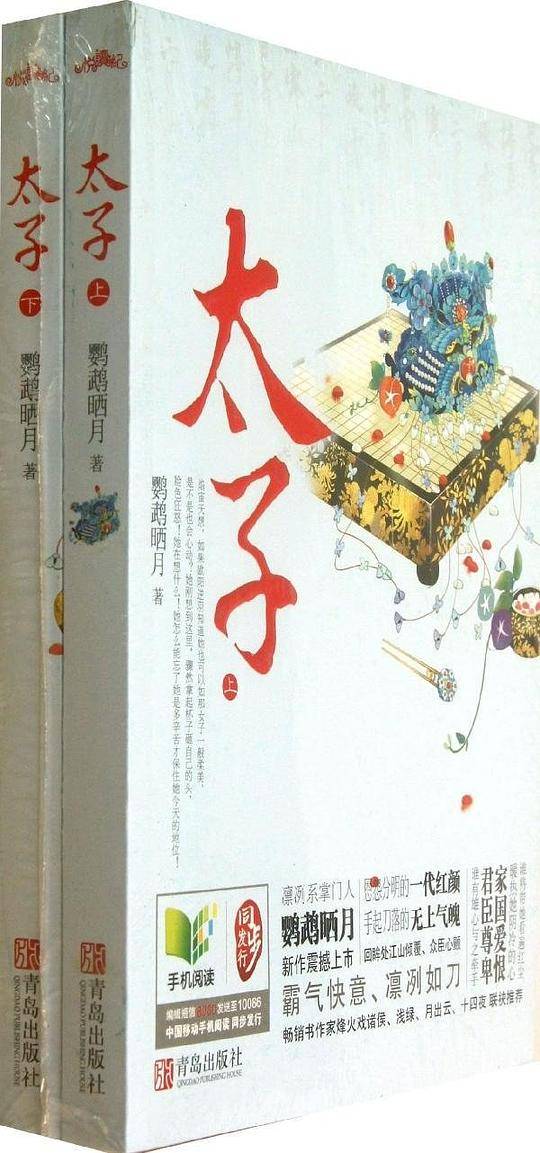 太子