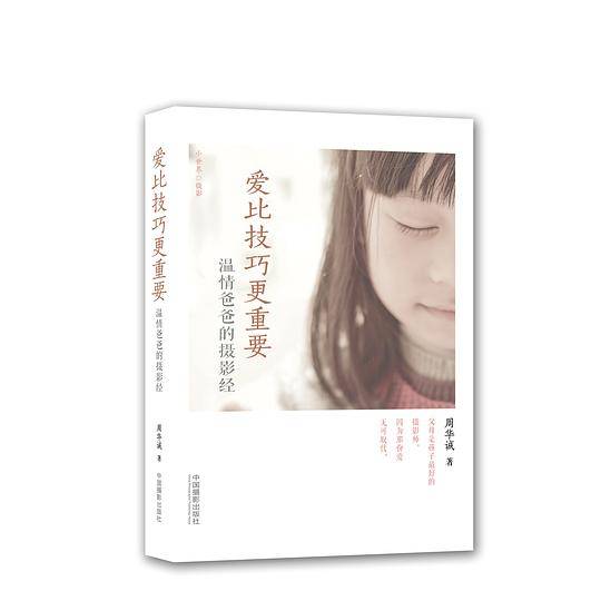 爱比技巧更重要： 温情爸爸的摄影经