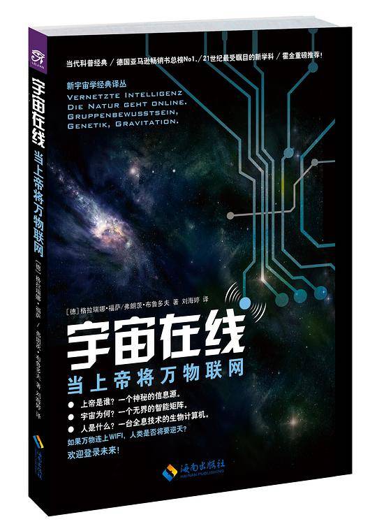 宇宙在线：当上帝将万物联网