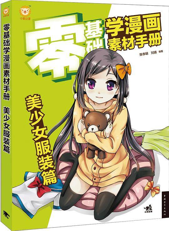 零基础学漫画素材手册-美少女服装篇