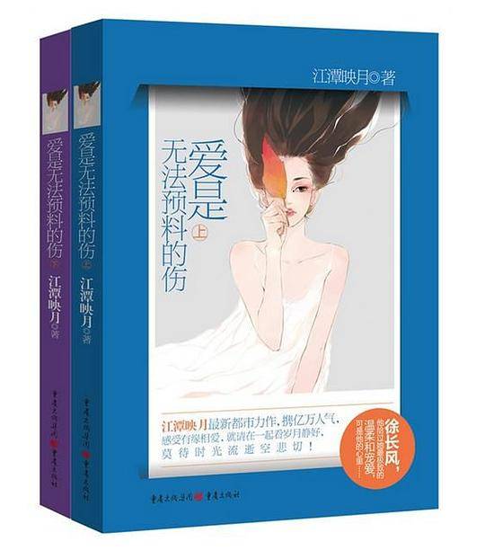 爱是无法预料的伤