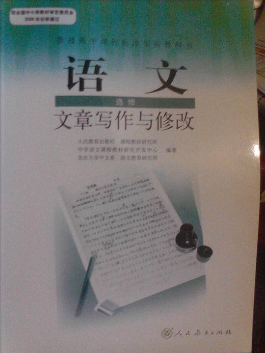 (DY)I高中语文文章写作与修改 选修IB