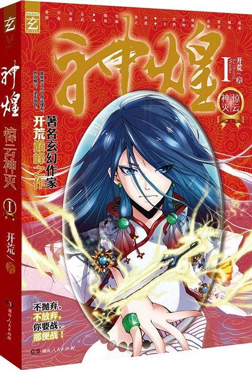 神煌1·惊云神灭