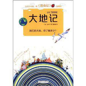 大地记