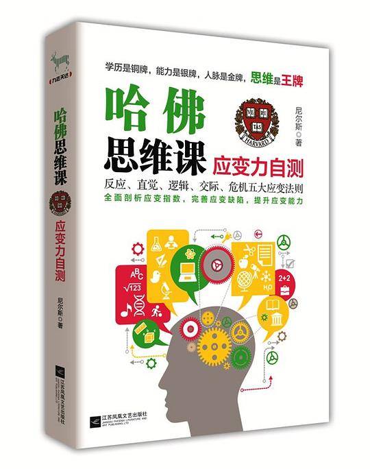 哈佛思维课：应变力自测