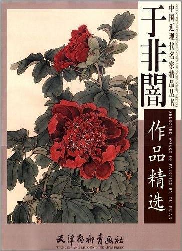 于非闇作品精选