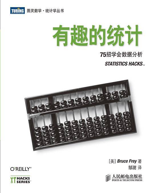 有趣的统计