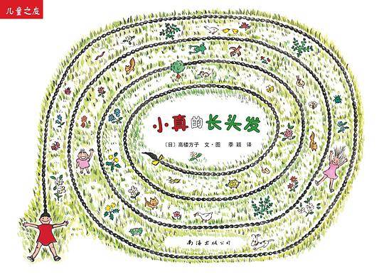 小真的长头发