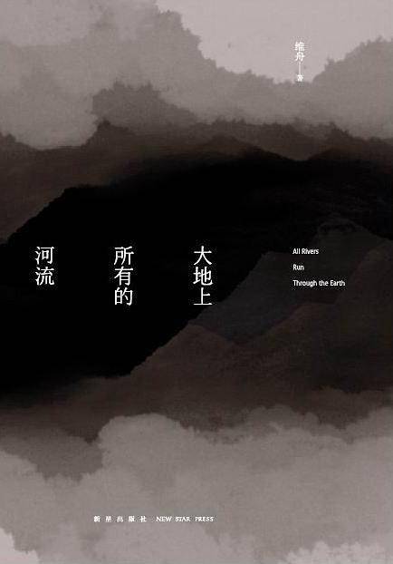 大地上所有的河流