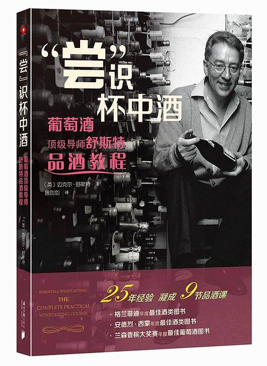 “尝”识杯中酒