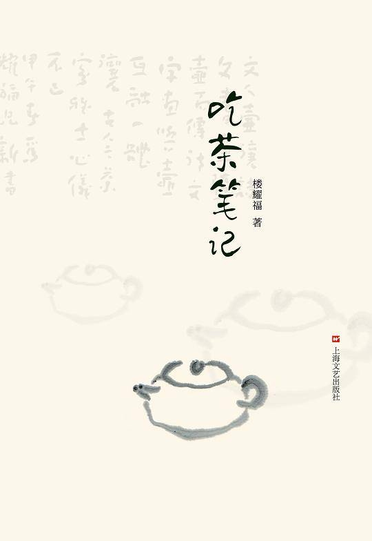 吃茶笔记