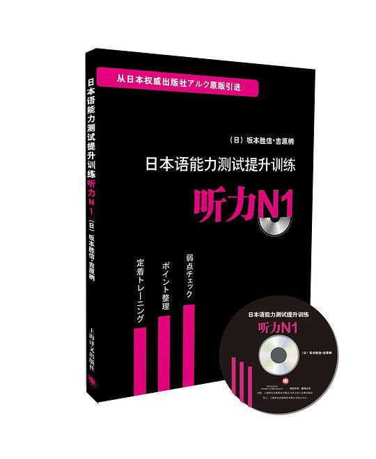 日本语能力测试提升训练(听力N1)