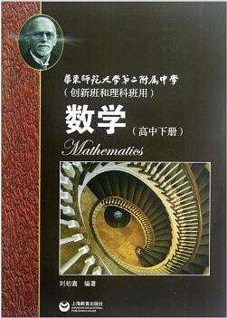 华师大二附中 数学