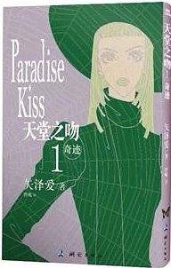 天堂之吻 奇迹