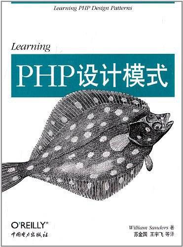 Learning PHP设计模式