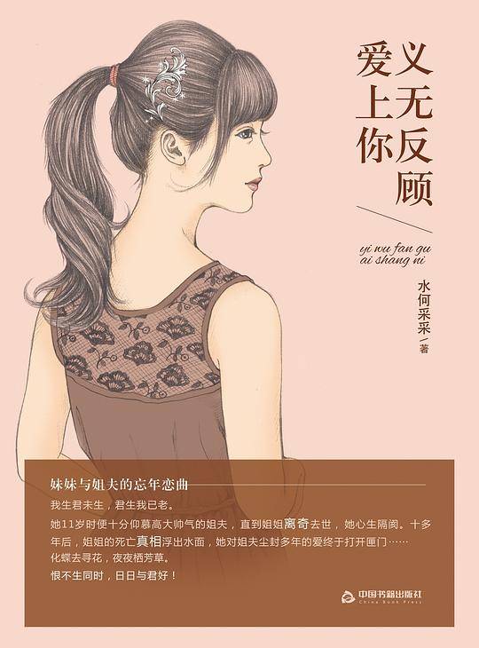 义无反顾爱上你