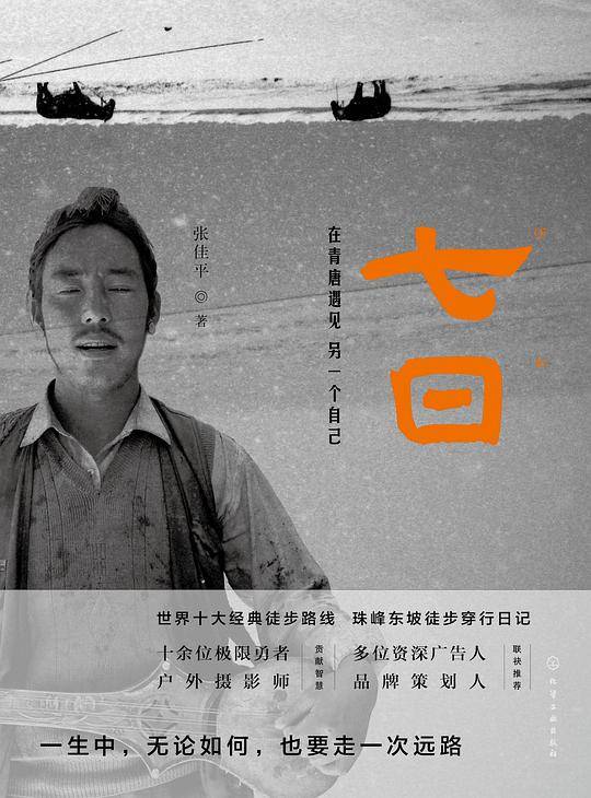 七日：在青唐遇见另一个自己