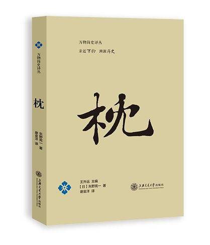 枕