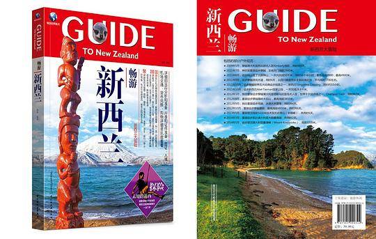 畅游新西兰