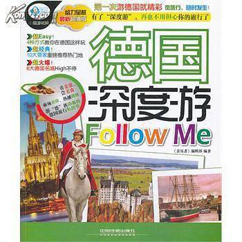《亲历者》编辑部：德国深度游Follow Me