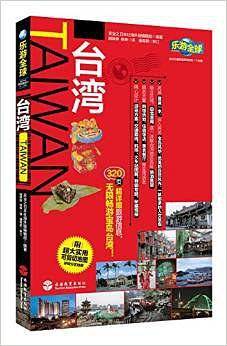 台湾第3版