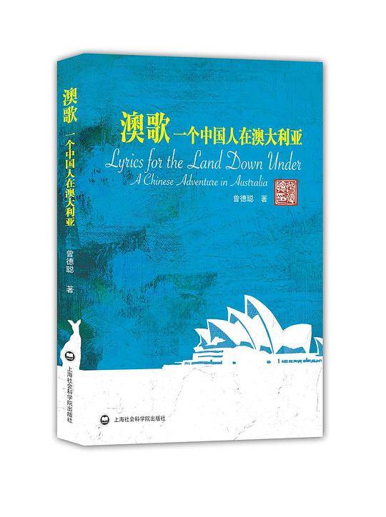 澳歌：一个中国人在澳大利亚