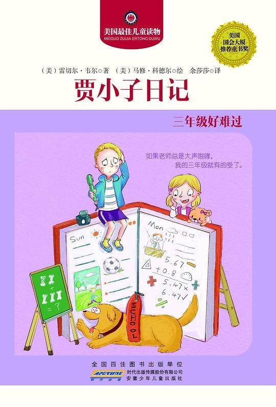 贾小子日记