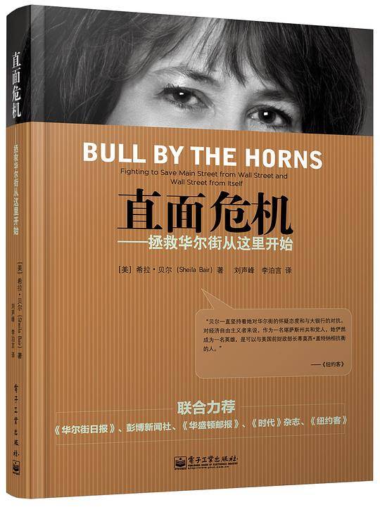 直面危机——拯救华尔街从这里开始