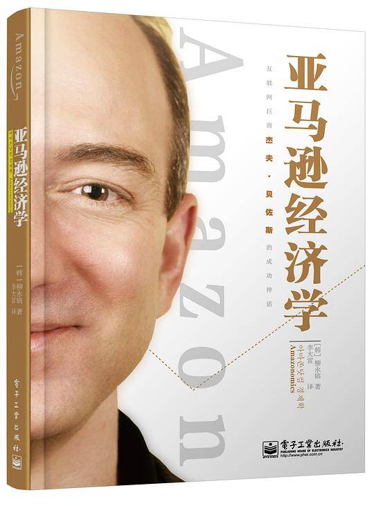亚马逊经济学