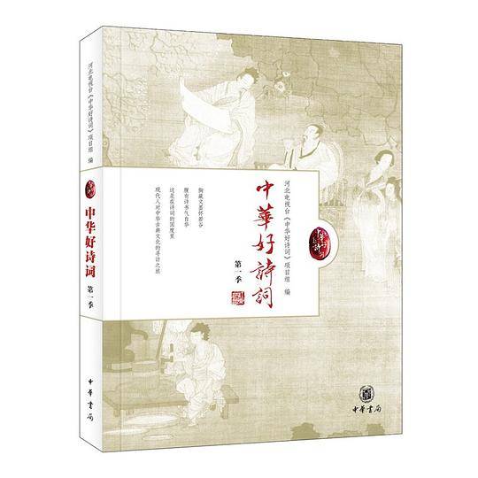 中华好诗词
