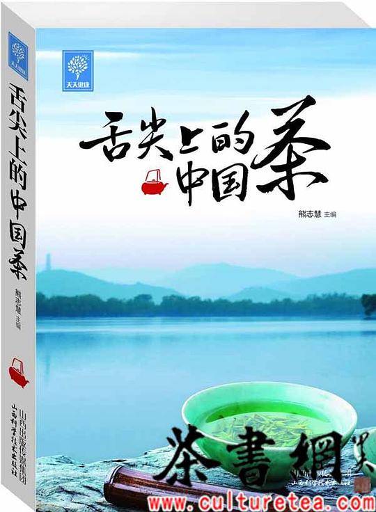 舌尖上的中国茶