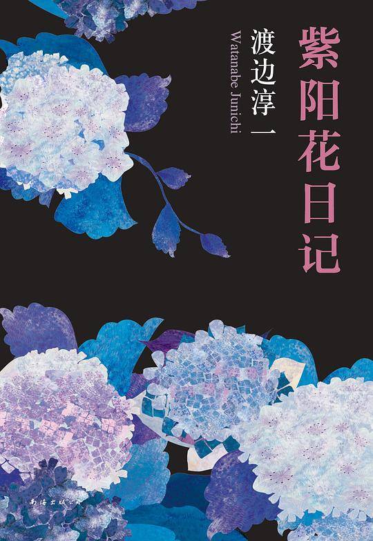 紫阳花日记