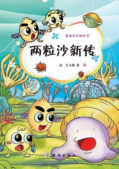 两粒沙新传