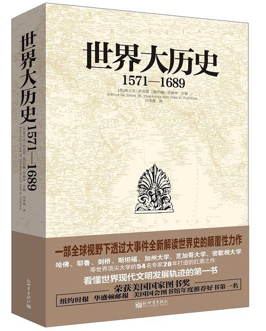 世界大历史