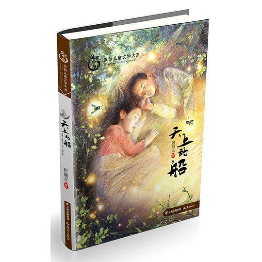 天上的船