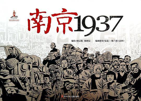 南京1937